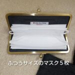 西陣織マスクケース　マスク5枚入れた状態　お客様提供