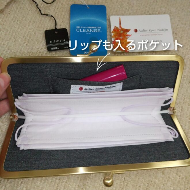 西陣織マスクケース マスク入れた状態 お客様提供