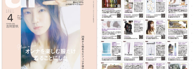 ar（アール）2021年4月号掲載商品
