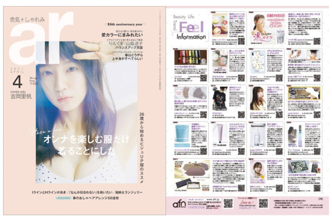 ar（アール）2021年4月号掲載商品
