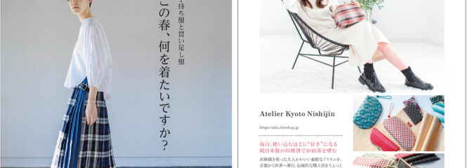 ナチュリラ2021年春号掲載商品