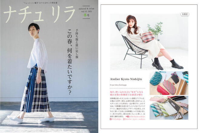ナチュリラ2021年春号掲載商品