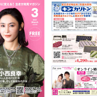 TVホスピタル3月号に西陣織マスクケースが掲載されています!