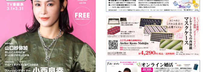 TVホスピタル2021年3月号掲載商品