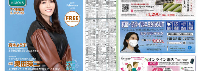 TVホスピタル2021年2月号掲載商品