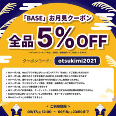 2021年9月18日は60日に一度の財布購入におススメの己巳の日（つちのとみのひ）